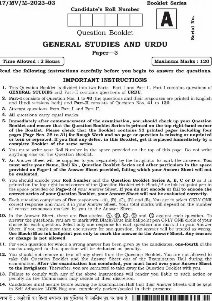 BPSC Teacher Recruitment General Studies & Urdu Paper 2023 question paper page 1 scan PDF download showing exam details and instructions.