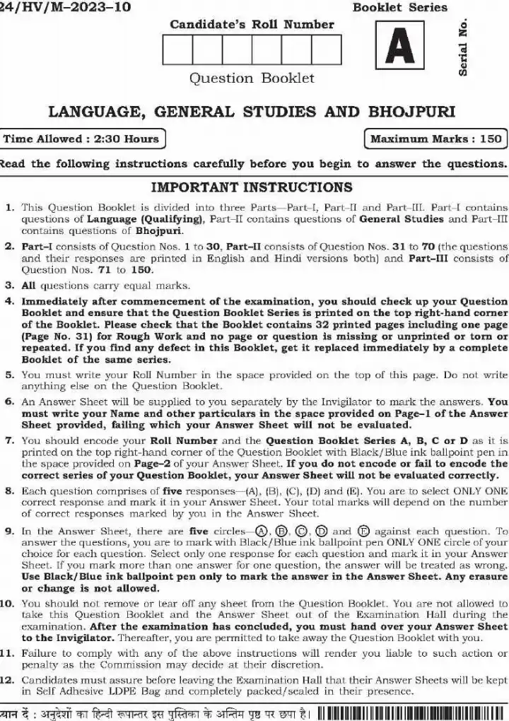 BPSC Teacher Recruitment Language General Studies Bhojpuri question paper page 1 instructions scan PDF download
