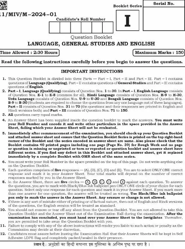 BPSC Teacher Recruitment Language, General Studies & English question paper page 1 instructions scan PDF download