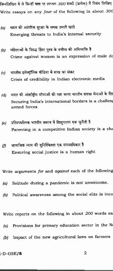 CAPF AC 2020 General Studies, Essay and Comprehension question paper page 1 instructions scan PDF download UPSC Assistant Commandant exam