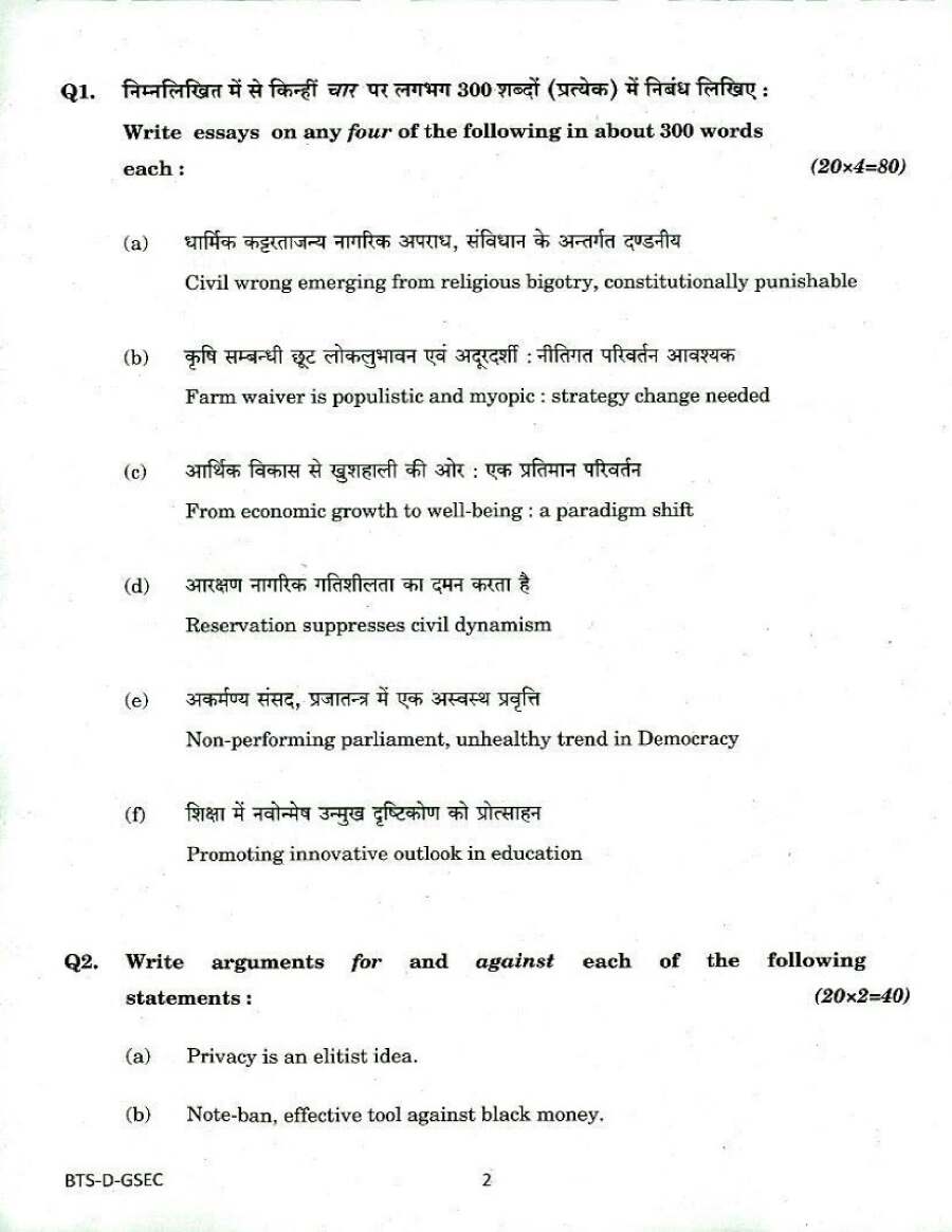 CAPF ACs Exam 2018 General Studies, Essay and Comprehension question paper page 1 instructions scan PDF download UPSC
