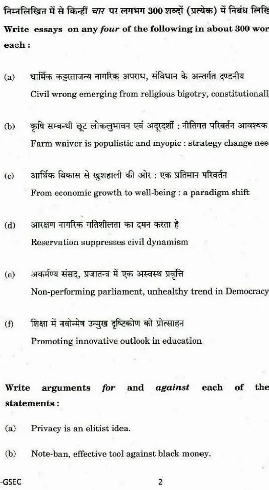 CAPF ACs Exam 2018 General Studies, Essay and Comprehension question paper page 1 instructions scan PDF download UPSC