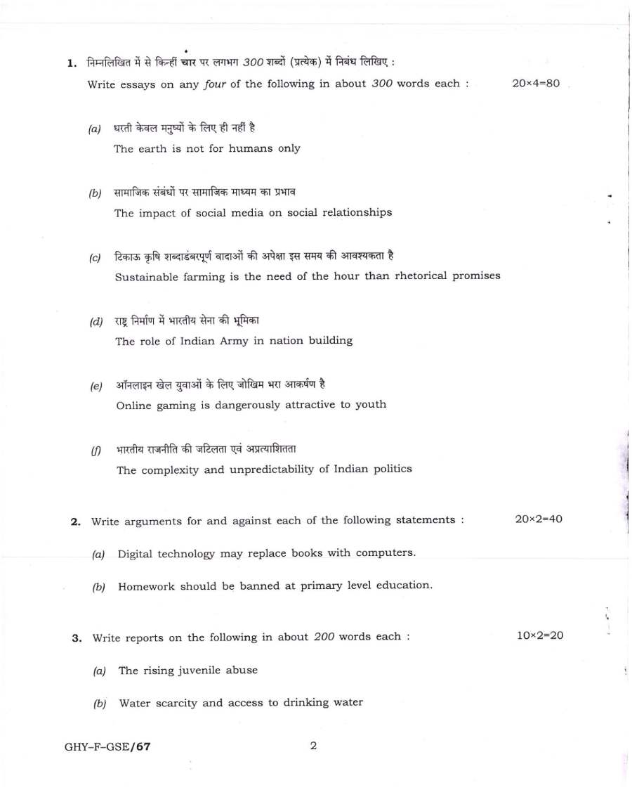 CAPF ACs 2019 General Studies, Essay and Comprehension question paper page 1 instructions scan PDF download UPSC