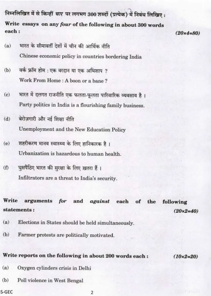 CAPF AC 2021 General Studies, Essay and Comprehension question paper page 1 instructions scan PDF download UPSC