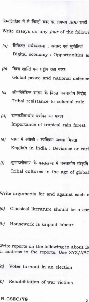 CAPF ACs 2024 General Studies, Essay and Comprehension question paper page 1 instructions scan PDF download