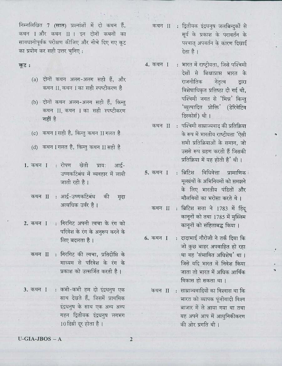 CAPF AC 2017 General Ability and Intelligence question paper page 1 instructions scan PDF download UPSC Assistant Commandant exam paper
