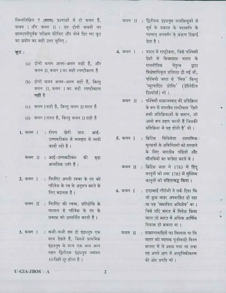 CAPF AC 2017 General Ability and Intelligence question paper page 1 instructions scan PDF download UPSC Assistant Commandant exam paper