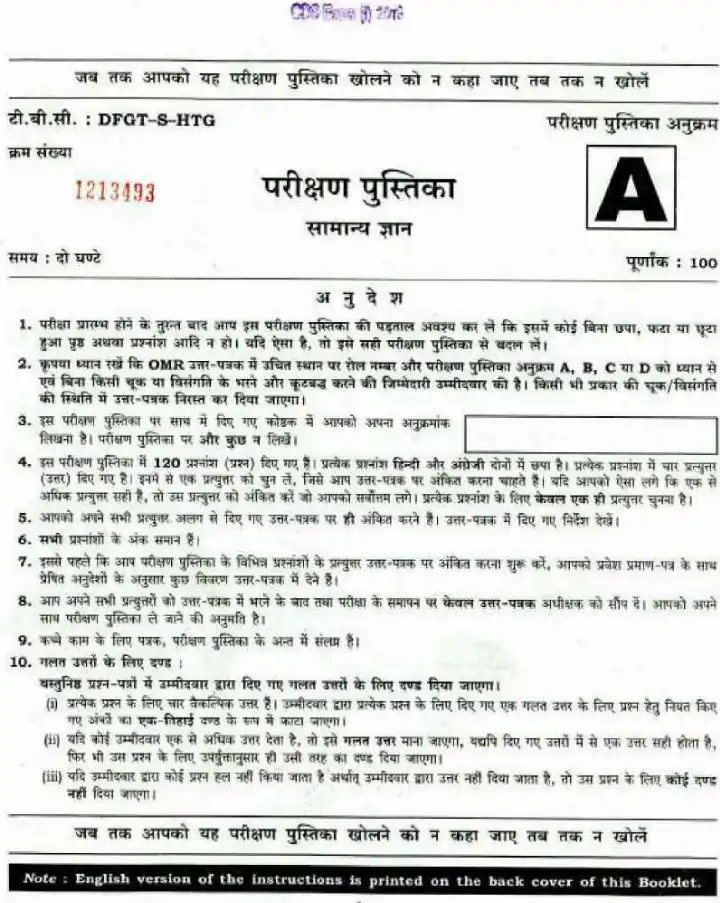 CDS I 2019 General Knowledge question paper page 1 instructions scan PDF download UPSC exam