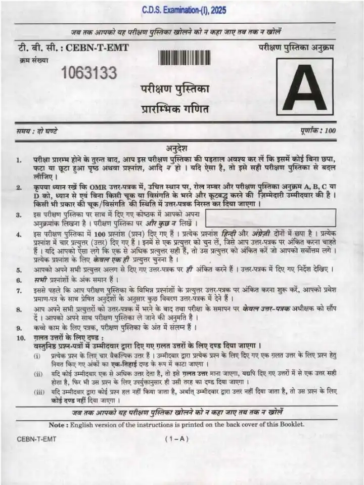 CDS I 2025 Elementary Mathematics question paper page 1 instructions scan PDF download