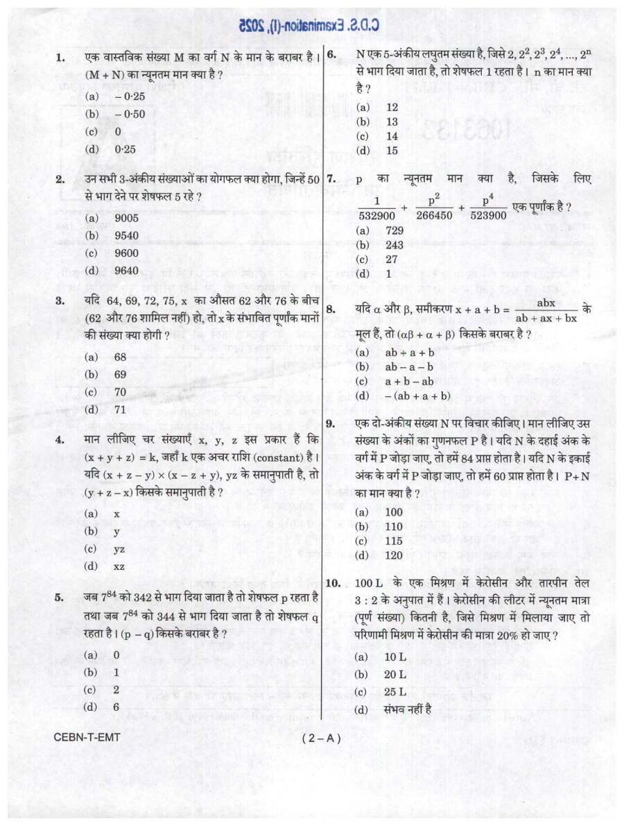 CDS I 2025 Elementary Mathematics question paper page 1 instructions scan PDF download
