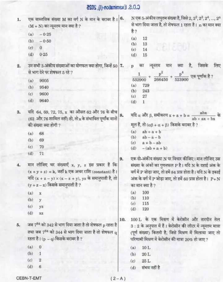 CDS I 2025 Elementary Mathematics question paper page 1 instructions scan PDF download