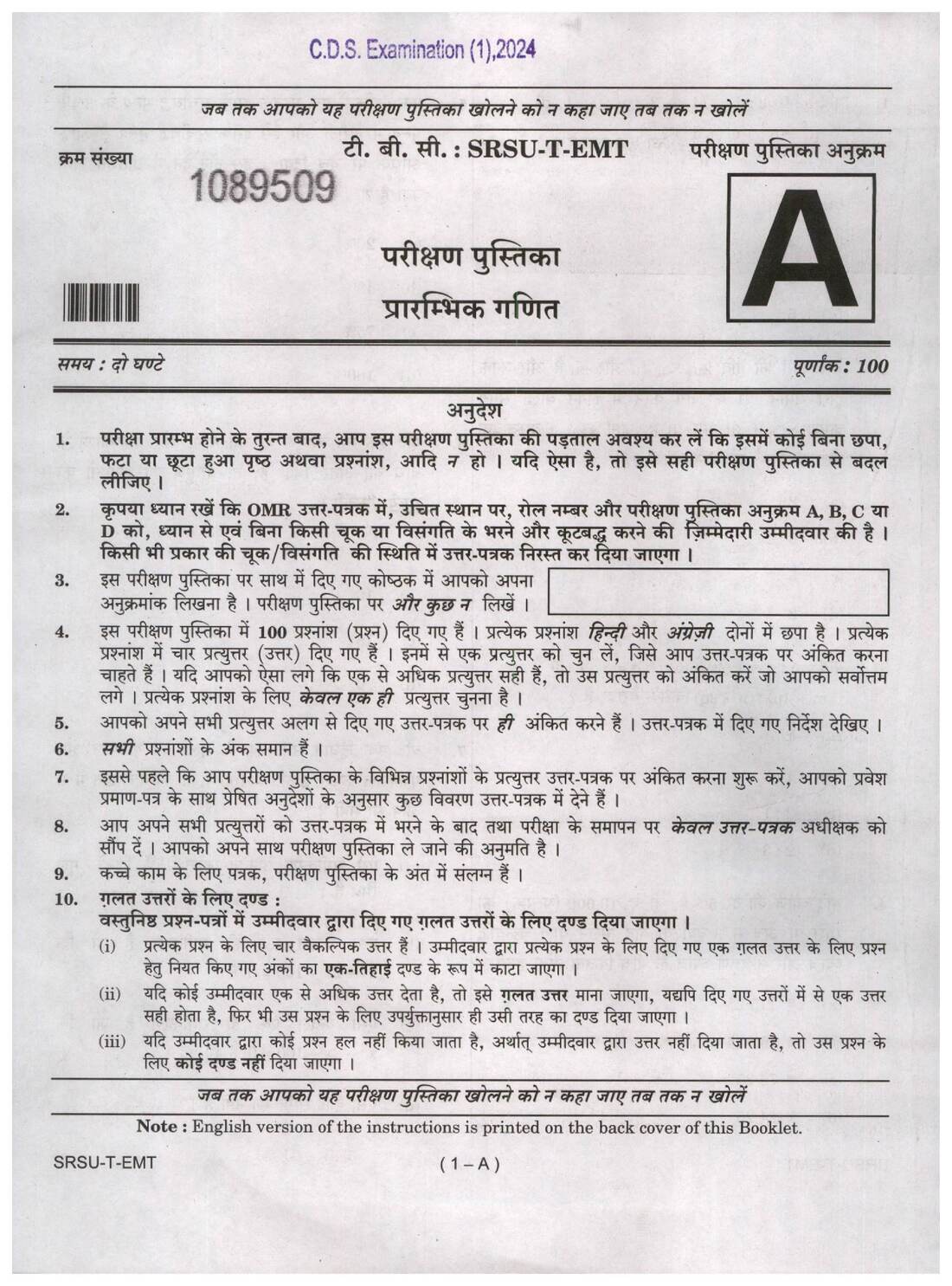 CDS I 2024 Elementary Mathematics question paper page 1 instructions scan PDF download for UPSC exam preparation