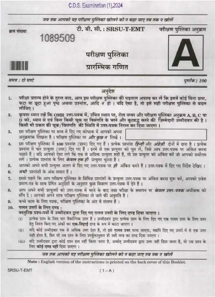CDS I 2024 Elementary Mathematics question paper page 1 instructions scan PDF download for UPSC exam preparation