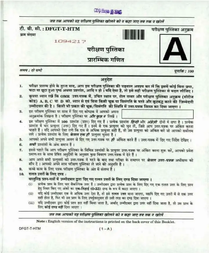 CDS I 2019 Elementary Mathematics question paper page 1 instructions scan PDF download