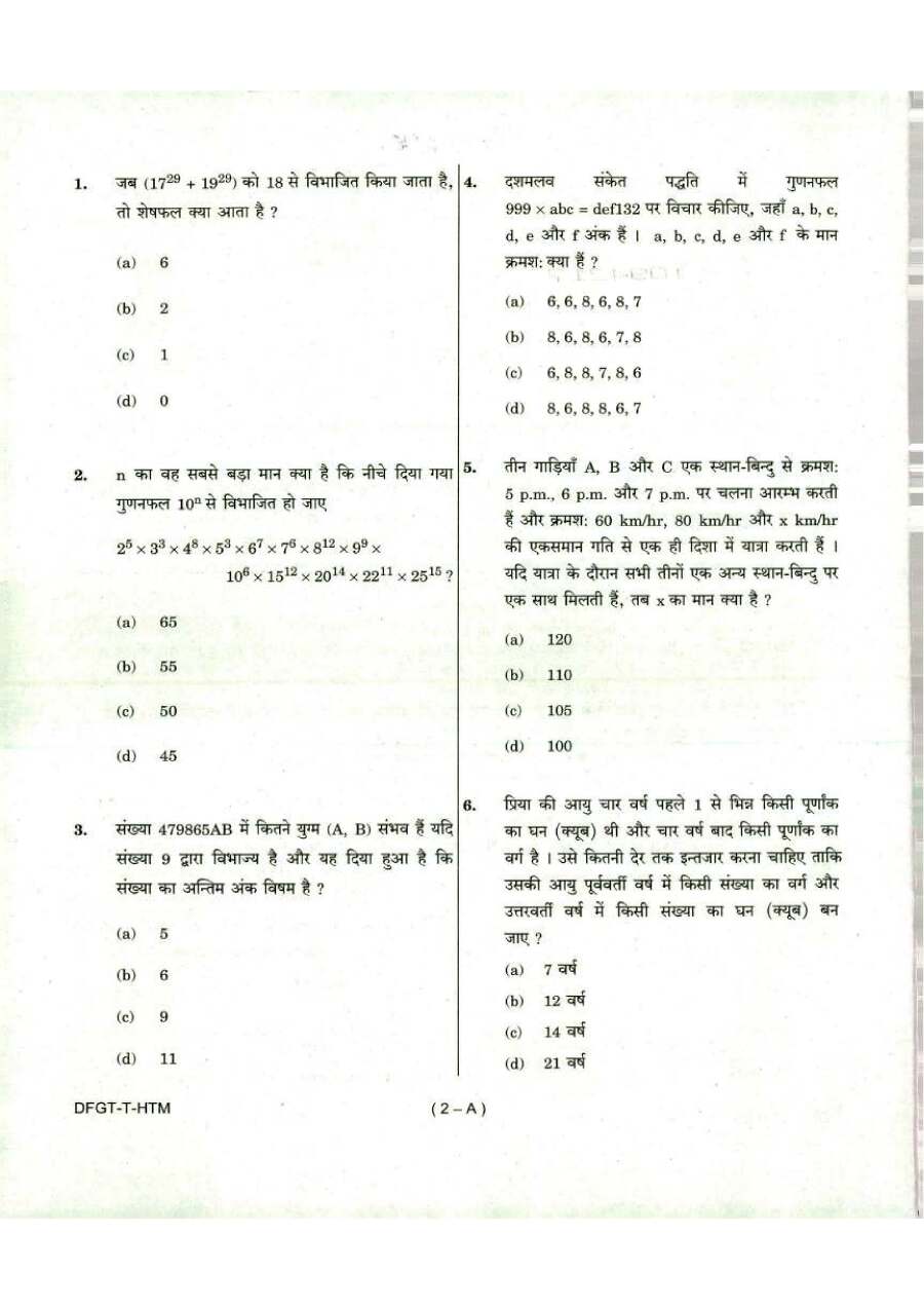 CDS I 2019 Elementary Mathematics question paper page 1 instructions scan PDF download