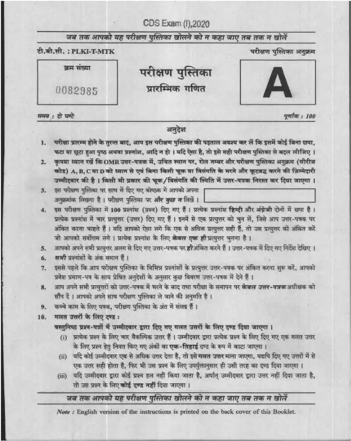 CDS (I) 2020 Elementary Mathematics question paper page 1 instructions scan PDF download UPSC