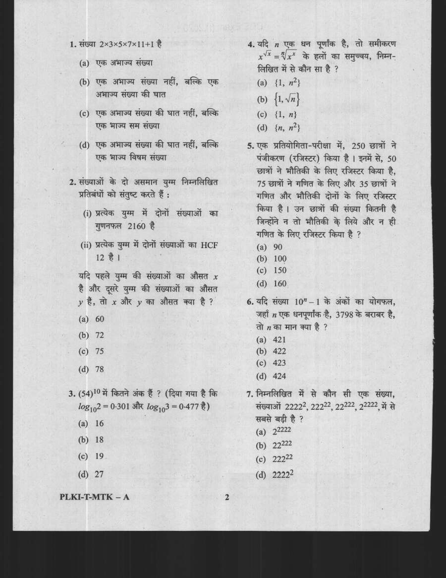 CDS (I) 2020 Elementary Mathematics question paper page 1 instructions scan PDF download UPSC