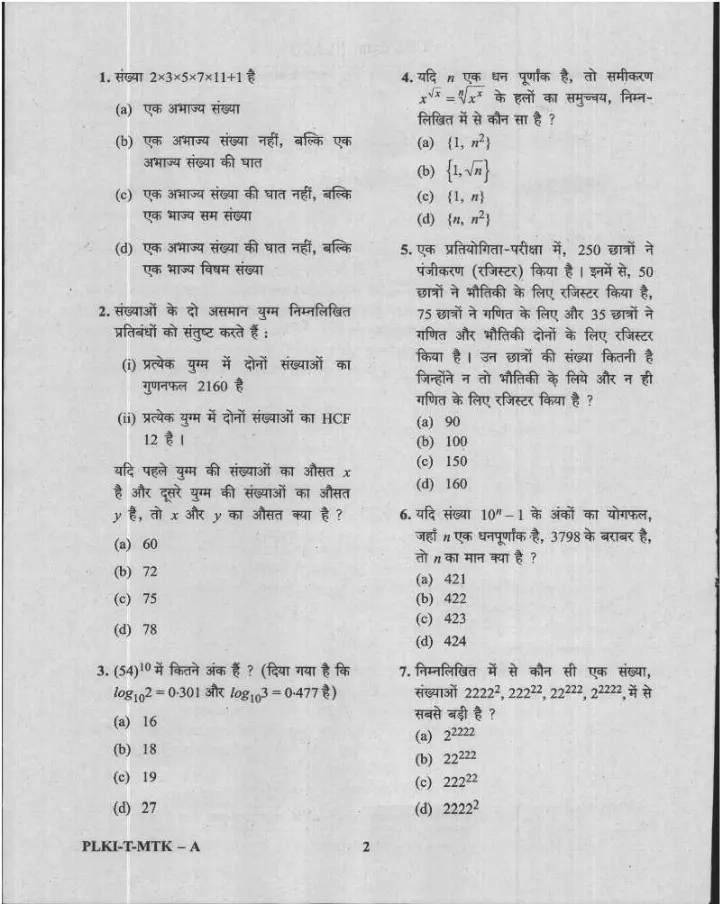 CDS (I) 2020 Elementary Mathematics question paper page 1 instructions scan PDF download UPSC