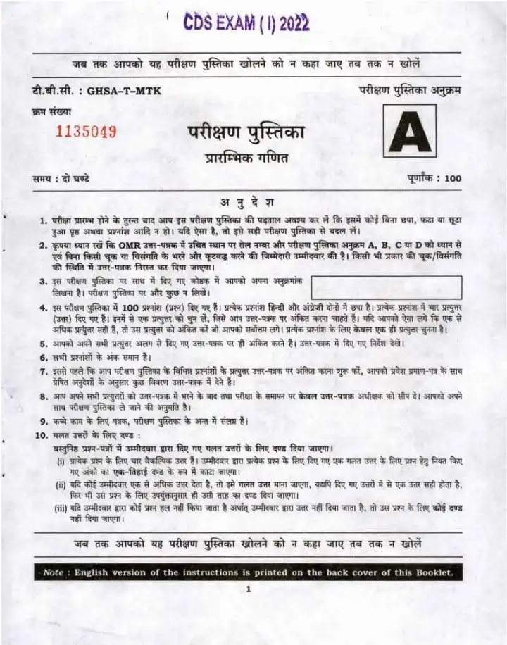 CDS I 2022 Elementary Mathematics question paper page 1 instructions scan PDF download