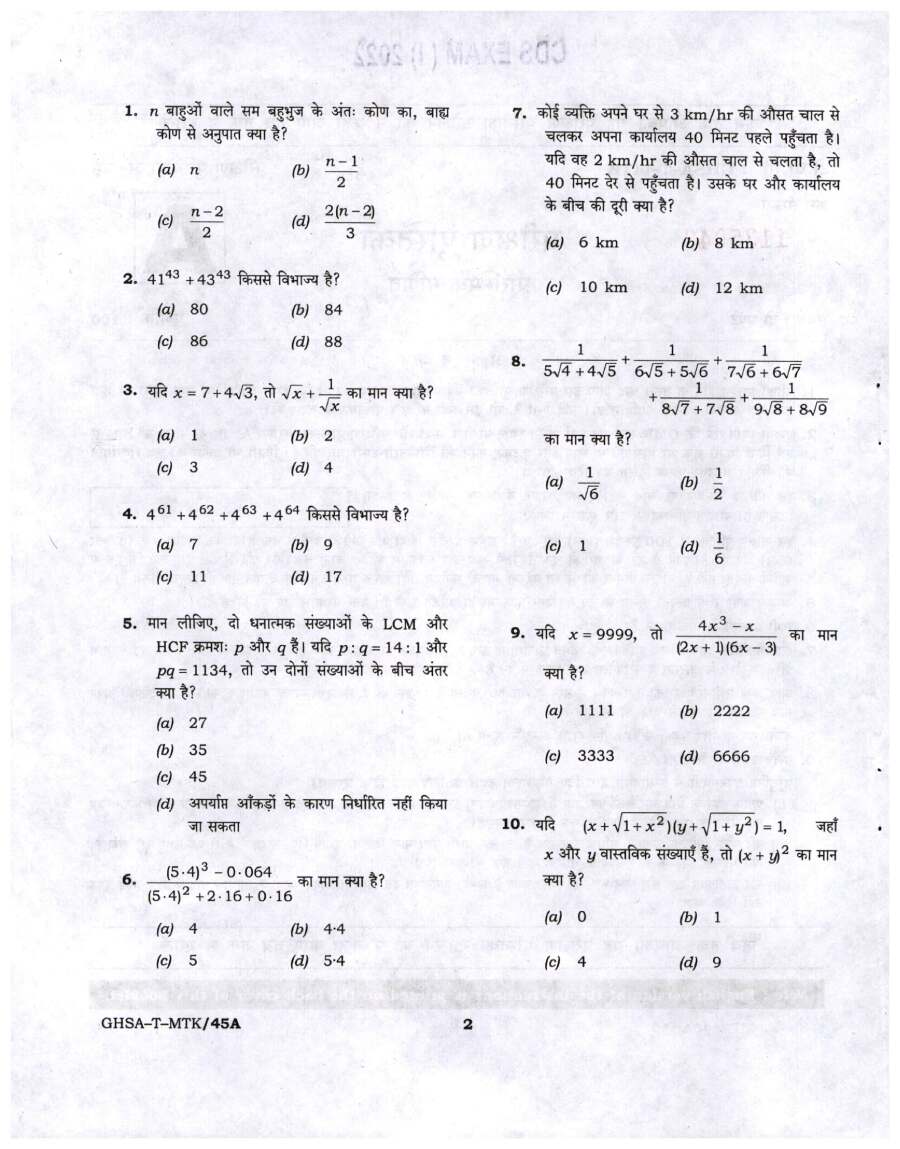 CDS I 2022 Elementary Mathematics question paper page 1 instructions scan PDF download