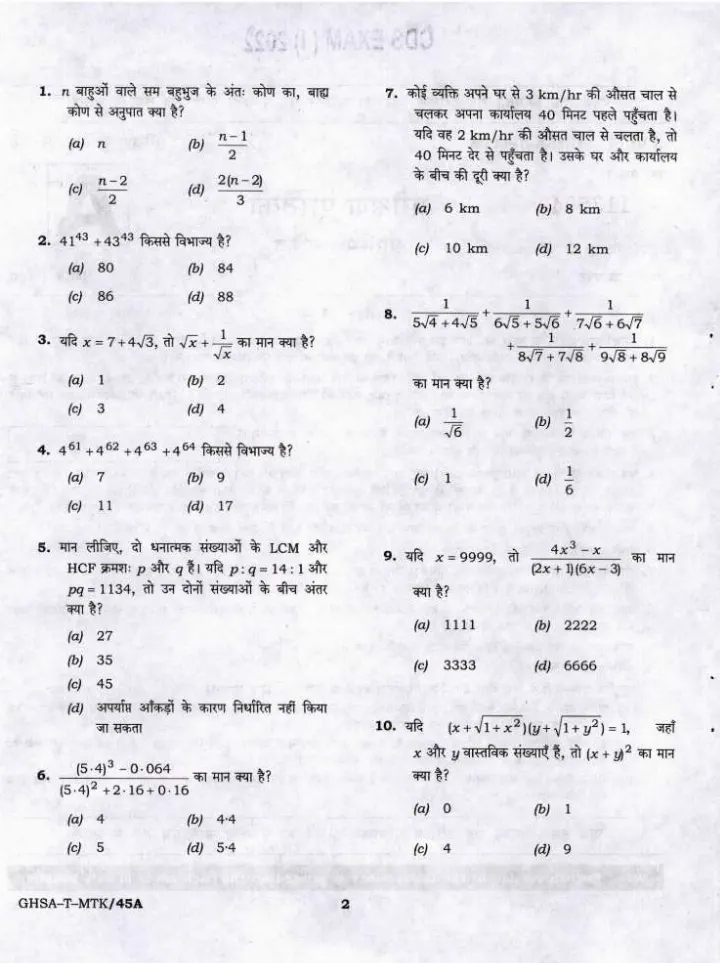 CDS I 2022 Elementary Mathematics question paper page 1 instructions scan PDF download