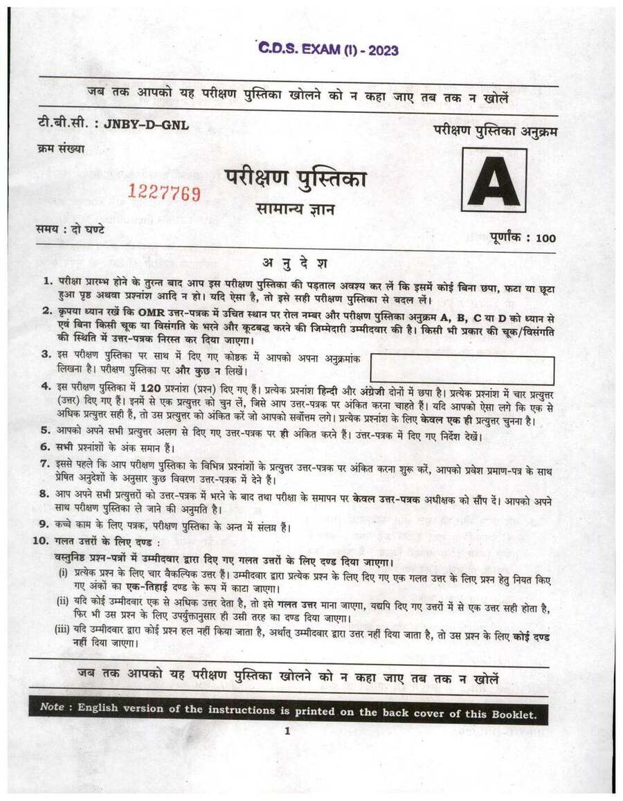 CDS I 2023 General Knowledge question paper page 1 instructions scan PDF download UPSC