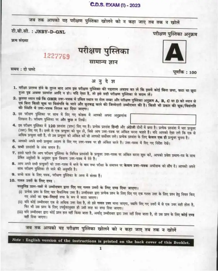 CDS I 2023 General Knowledge question paper page 1 instructions scan PDF download UPSC