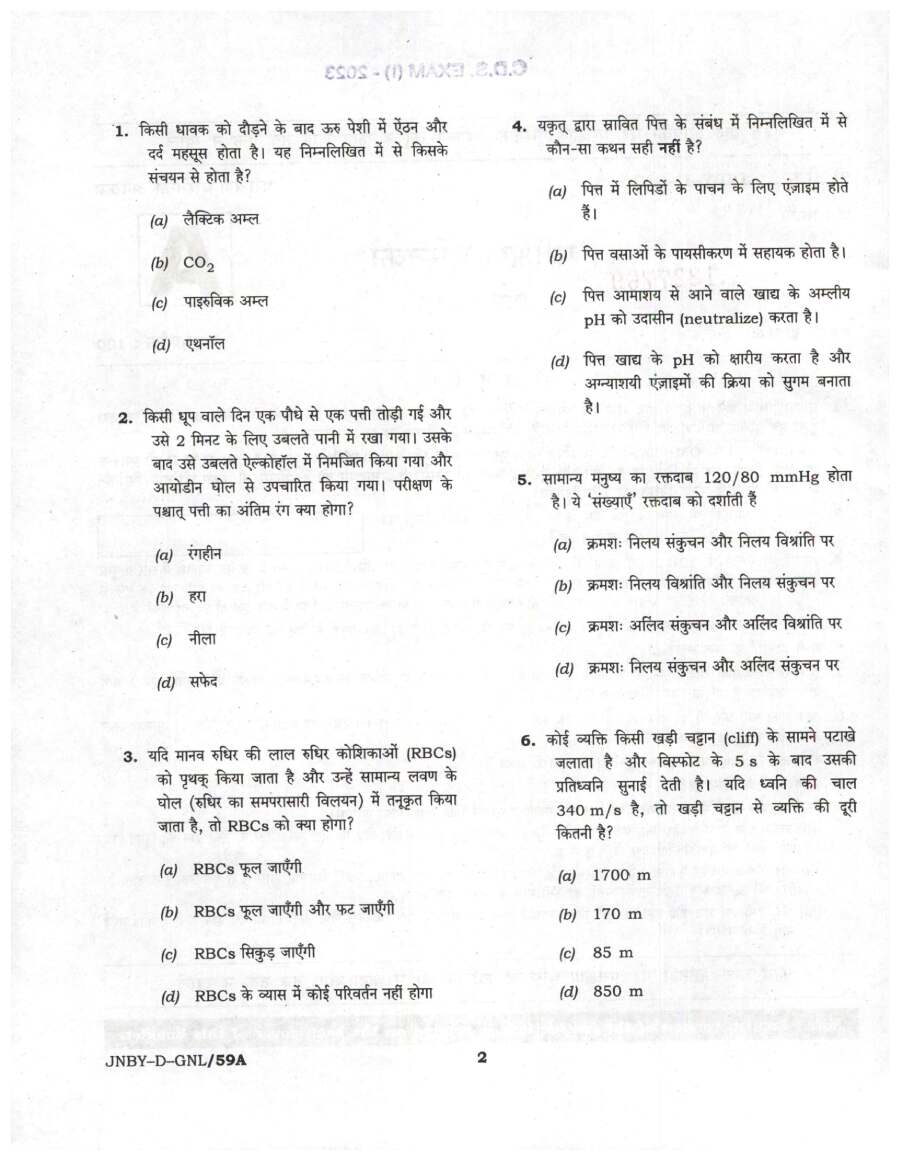 CDS I 2023 General Knowledge question paper page 1 instructions scan PDF download UPSC
