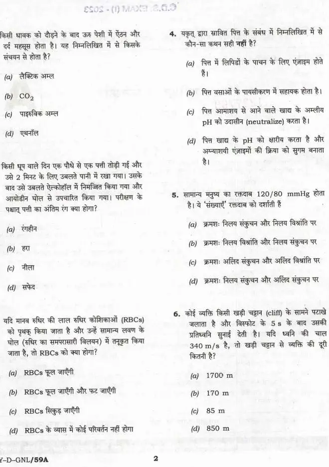 CDS I 2023 General Knowledge question paper page 1 instructions scan PDF download UPSC