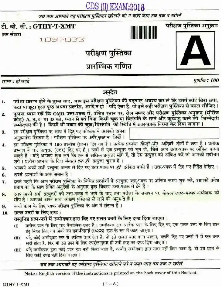 CDS (II) 2018 Elementary Mathematics question paper page 1 instructions scan PDF download UPSC exam