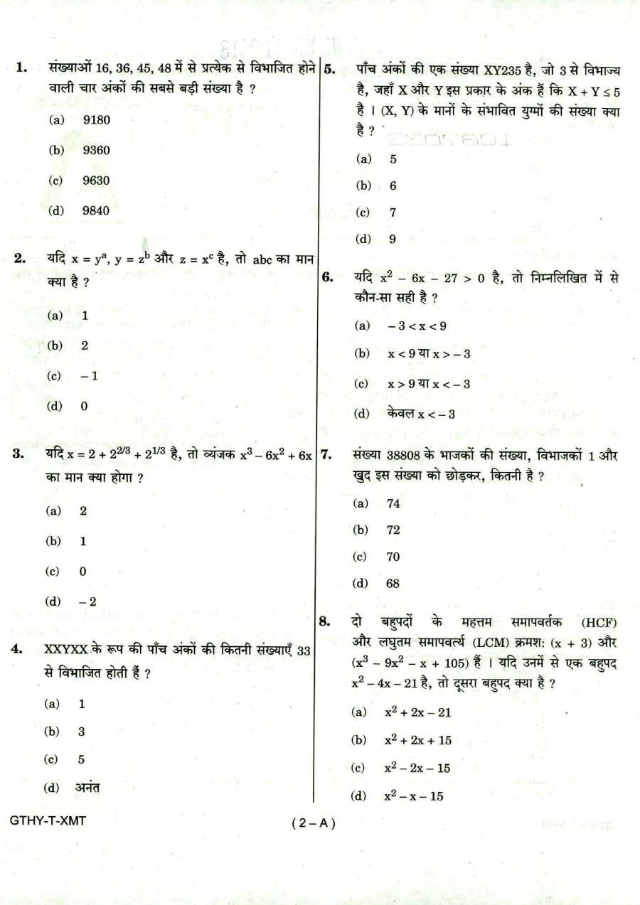 CDS (II) 2018 Elementary Mathematics question paper page 1 instructions scan PDF download UPSC exam