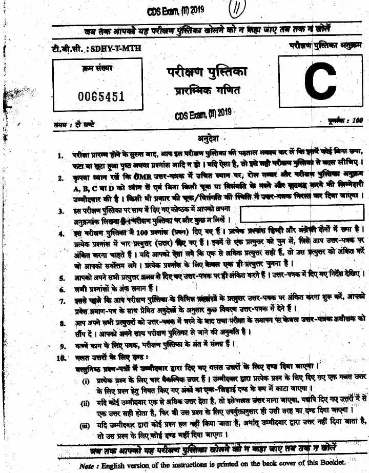 CDS II 2019 Elementary Mathematics question paper page 1 instructions scan PDF download UPSC Combined Defence Services Exam