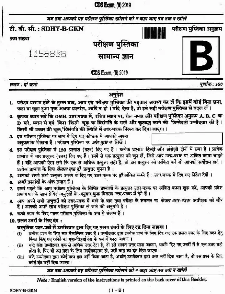 CDS (II) 2019 General Knowledge question paper page 1 instructions scan PDF download. UPSC Combined Defence Services Exam 2019 GK paper page 1.