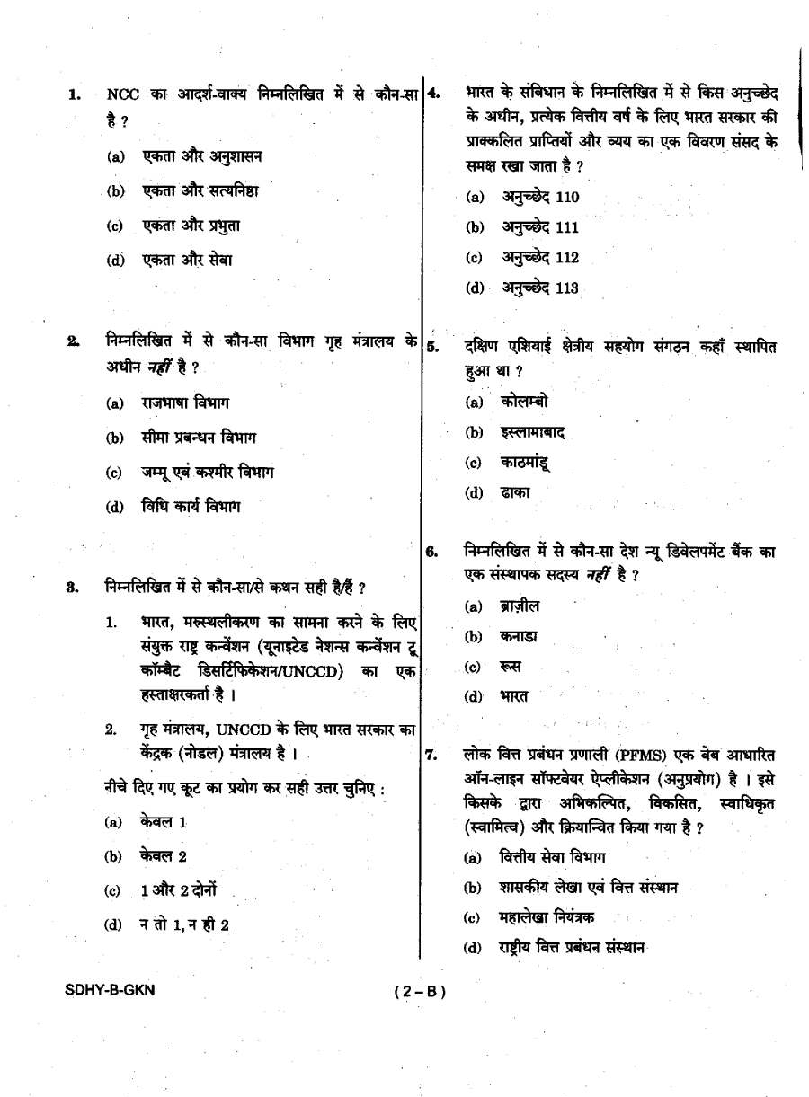 CDS (II) 2019 General Knowledge question paper page 1 instructions scan PDF download. UPSC Combined Defence Services Exam 2019 GK paper page 1.