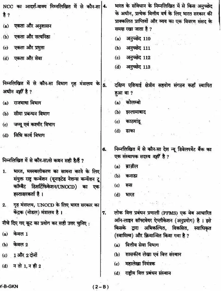 CDS (II) 2019 General Knowledge question paper page 1 instructions scan PDF download. UPSC Combined Defence Services Exam 2019 GK paper page 1.
