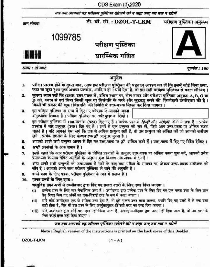 CDS II 2020 Elementary Mathematics question paper page 1 instructions scan PDF download UPSC