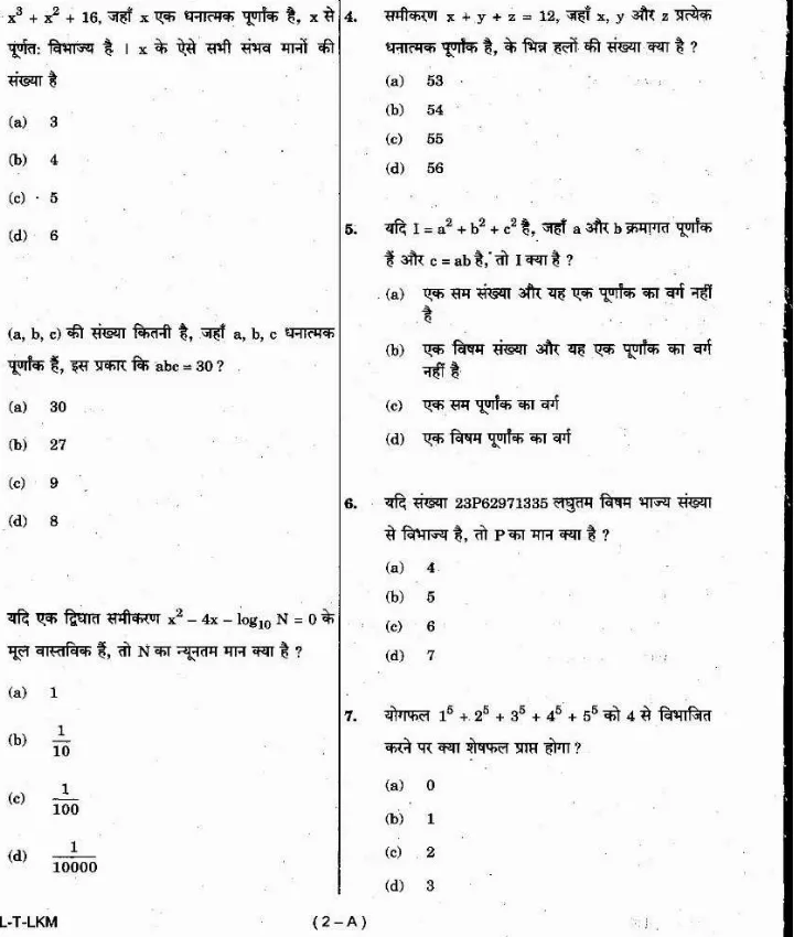 CDS II 2020 Elementary Mathematics question paper page 1 instructions scan PDF download UPSC
