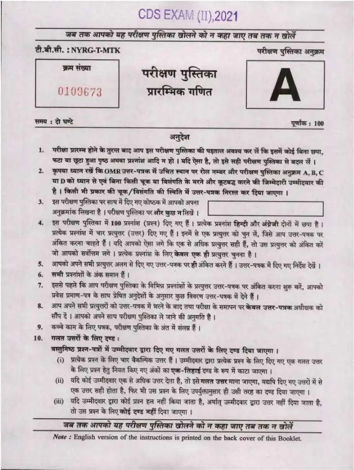 CDS II 2021 Elementary Mathematics question paper page 1 instructions scan PDF download