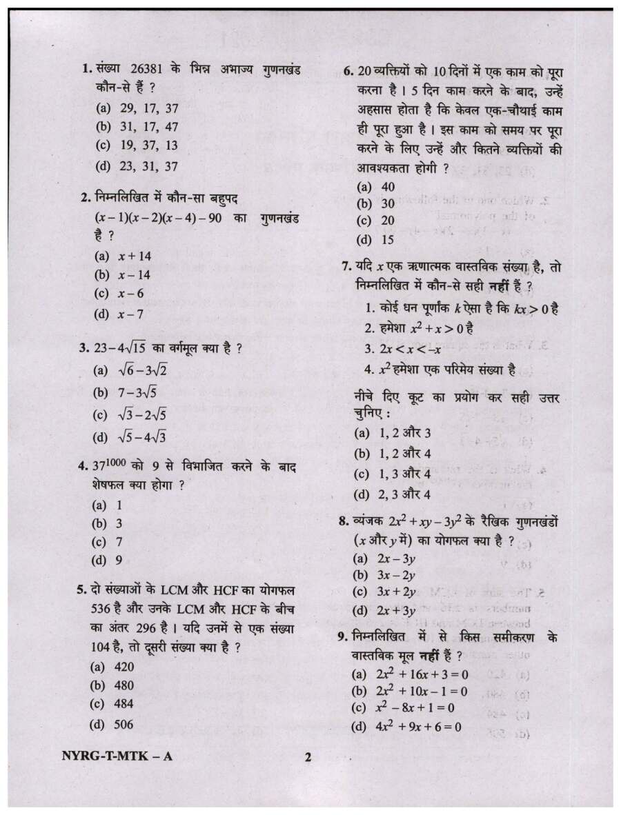 CDS II 2021 Elementary Mathematics question paper page 1 instructions scan PDF download