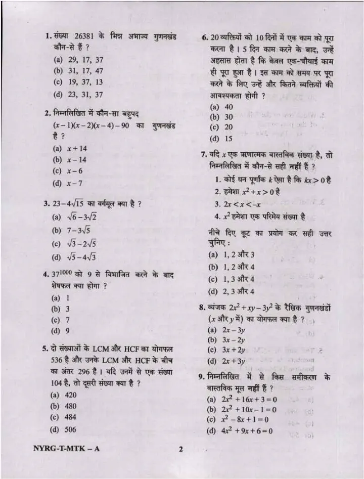 CDS II 2021 Elementary Mathematics question paper page 1 instructions scan PDF download