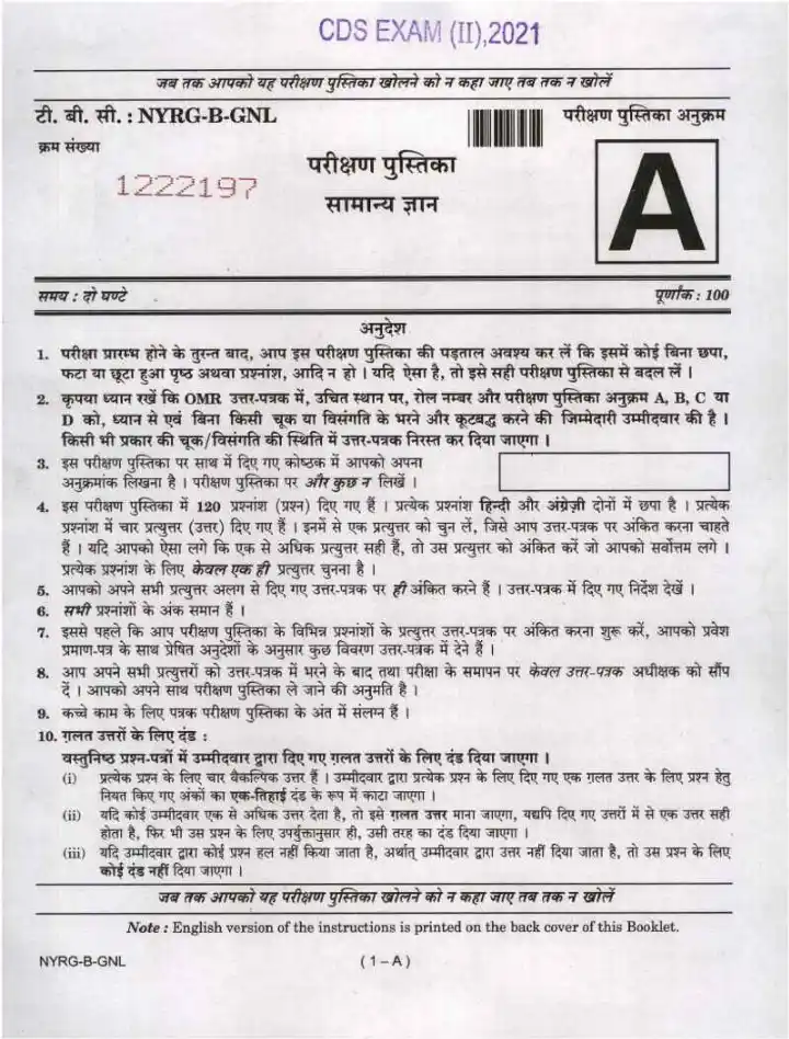 CDS (II) 2021 General Knowledge question paper page 1 instructions scan PDF download UPSC