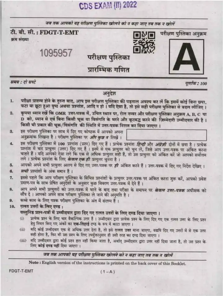 CDS II 2022 Elementary Mathematics question paper page 1 instructions scan PDF download