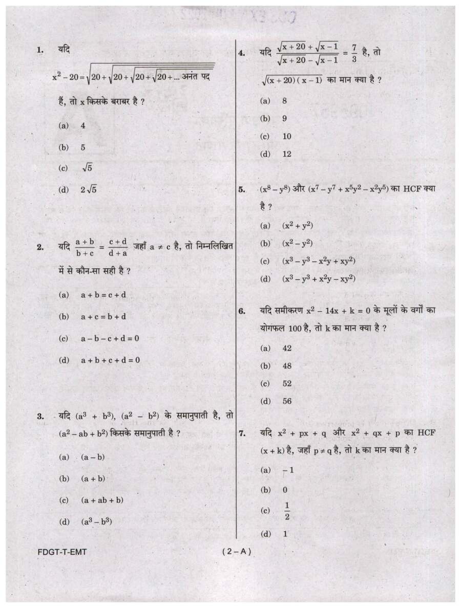 CDS II 2022 Elementary Mathematics question paper page 1 instructions scan PDF download