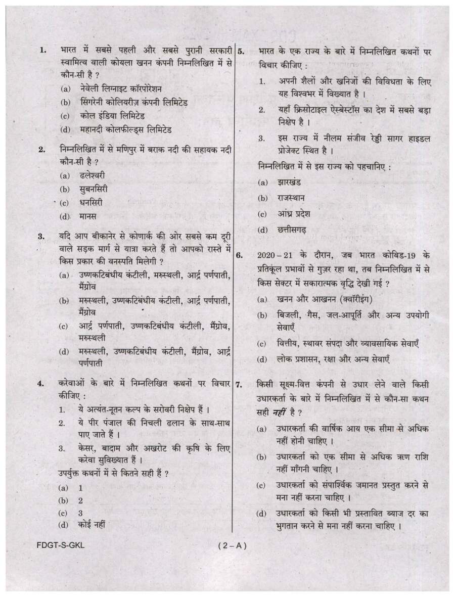 CDS (II) 2022 General Knowledge question paper page 1 instructions scan PDF download UPSC Combined Defence Services exam