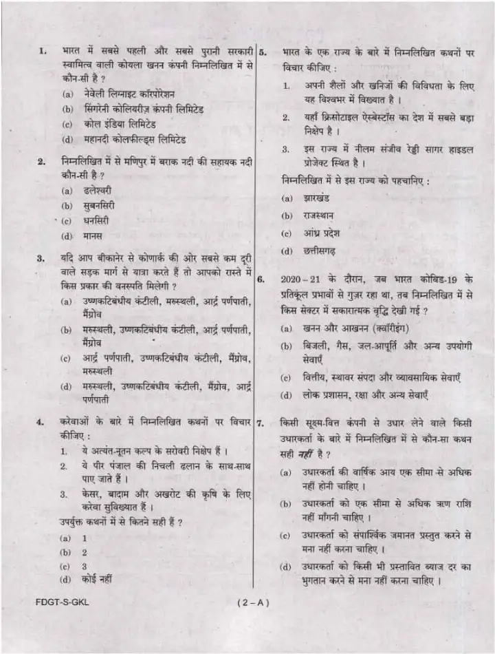 CDS (II) 2022 General Knowledge question paper page 1 instructions scan PDF download UPSC Combined Defence Services exam