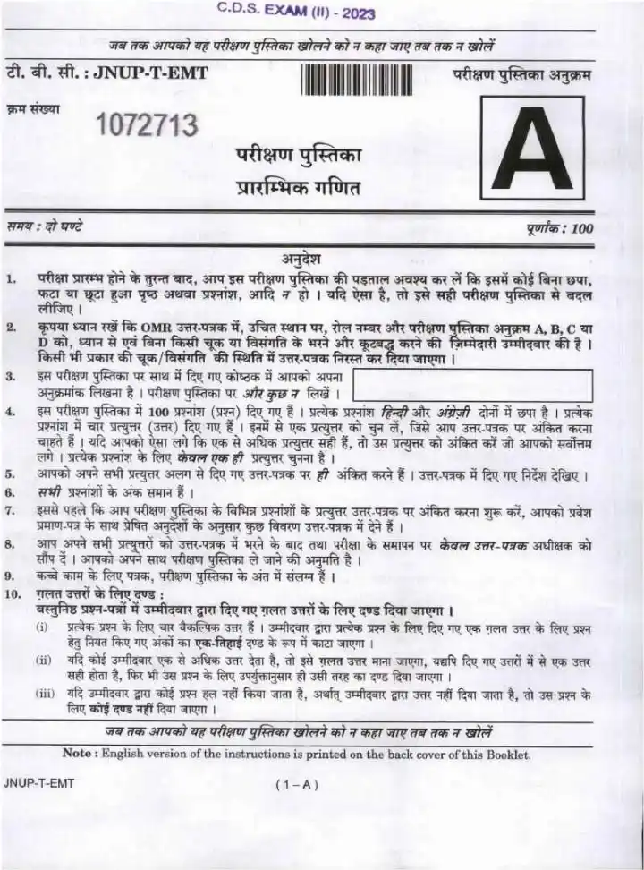 CDS II 2023 Elementary Mathematics question paper page 1 instructions scan PDF download