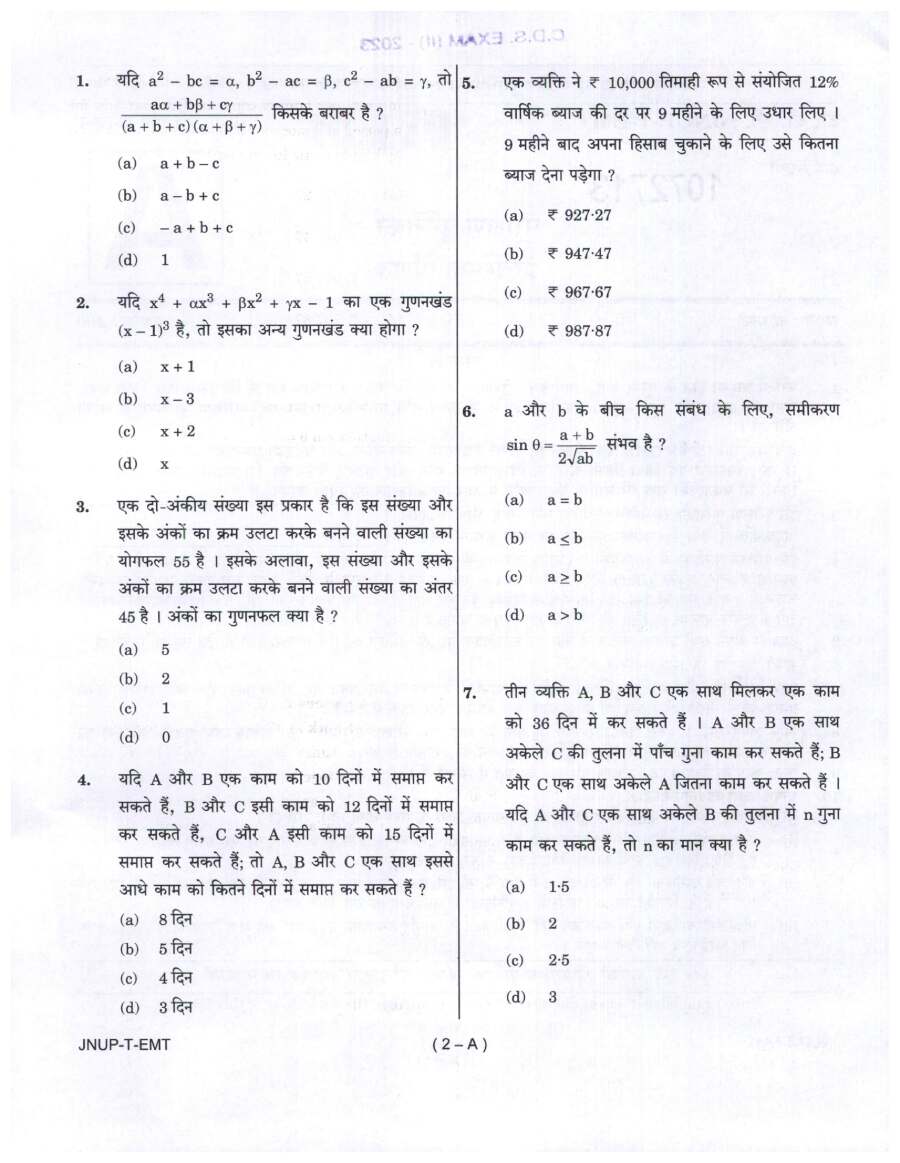 CDS II 2023 Elementary Mathematics question paper page 1 instructions scan PDF download