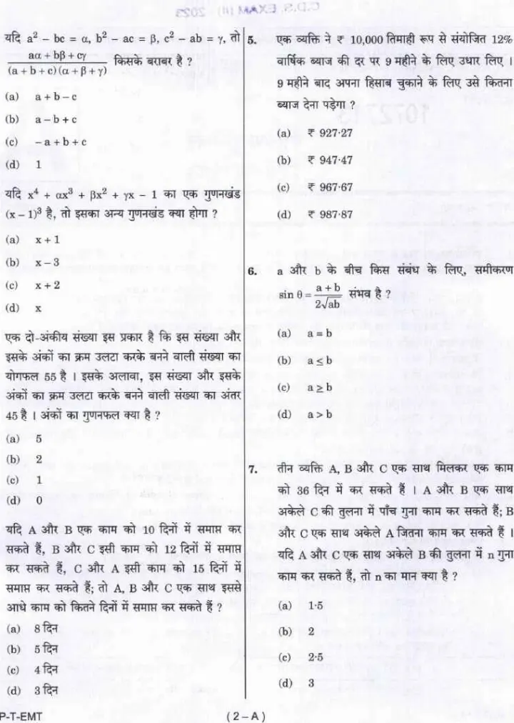CDS II 2023 Elementary Mathematics question paper page 1 instructions scan PDF download