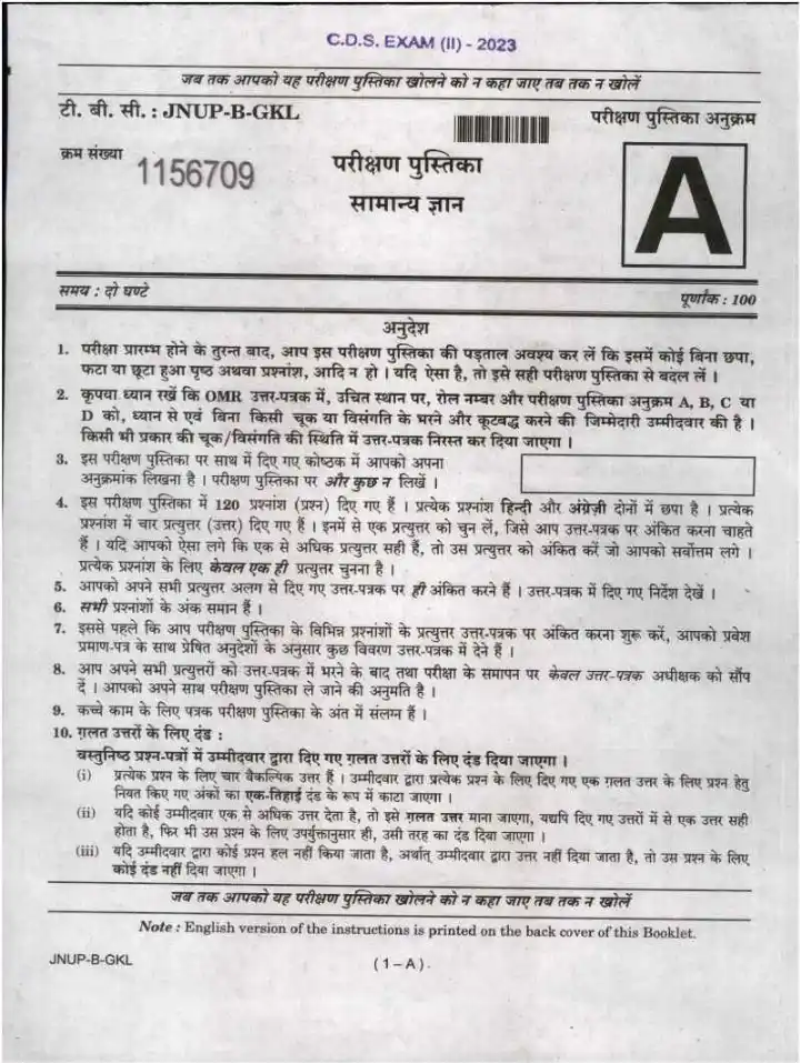 CDS II 2023 General Knowledge question paper page 1 instructions scan PDF download UPSC
