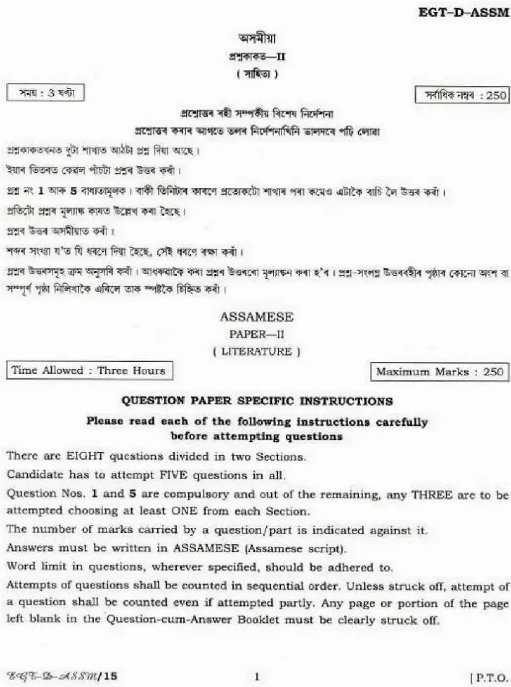 Assamese Literature Paper II (2018) - CS Main — page 1 instructions scan PDF download